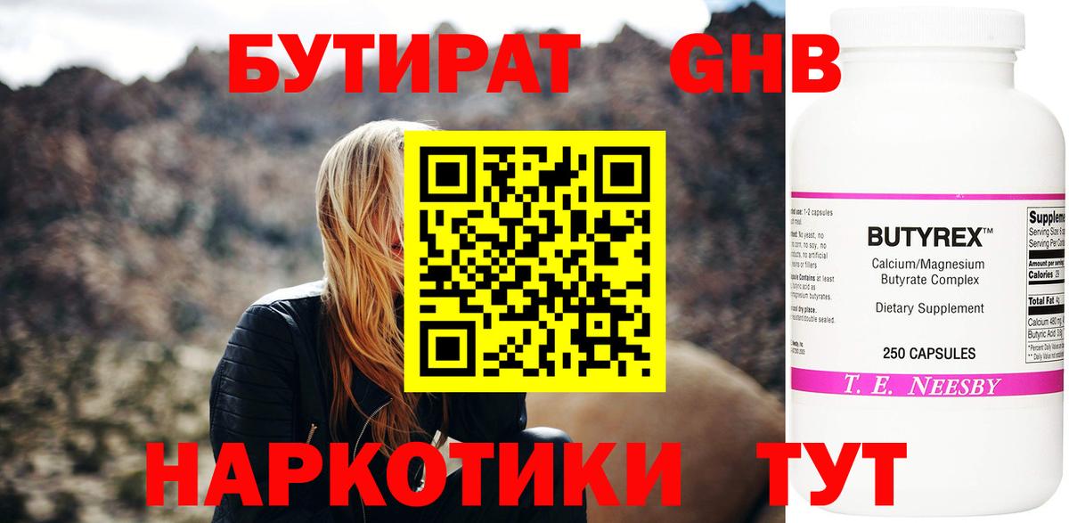 БУТИРАТ бутандиол  Вход с VPN  БУТИРАТ  Санкт-Петербург 