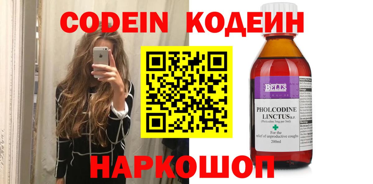 Кодеиновый сироп Lean Purple Drank Санкт-Петербург
