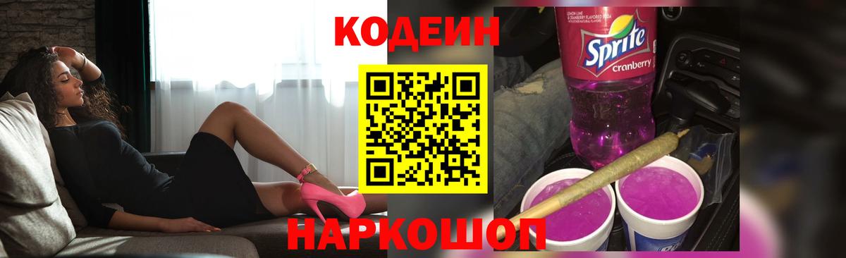 Санкт-Петербург  Кодеиновый сироп Lean напиток Lean (лин)  Вход с VPN  Кодеиновый сироп Lean Purple Drank 