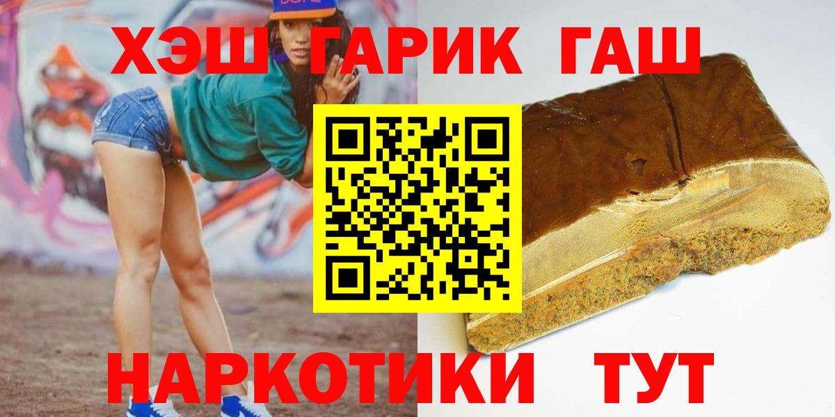 ГАШ VHQ  Вход с VPN  ГАШ  Гашиш Premium  наркотики  Санкт-Петербург 