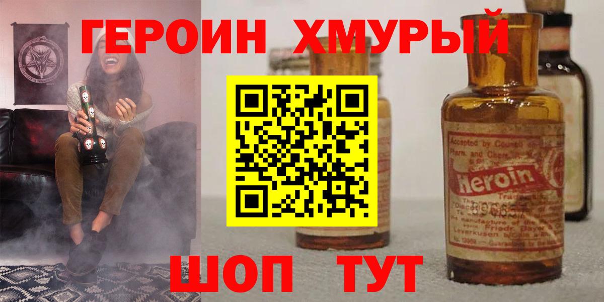 ГЕРОИН  ГЕРОИН белый  Вход с VPN  Санкт-Петербург 