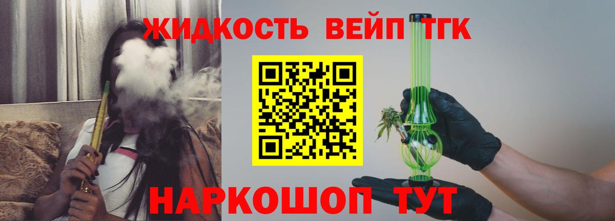 ТГК жижа Санкт-Петербург